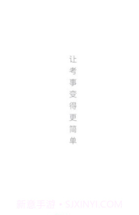 金标尺事考帮截图1