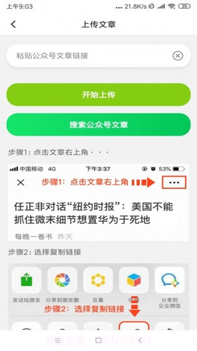 杨桃转截图2