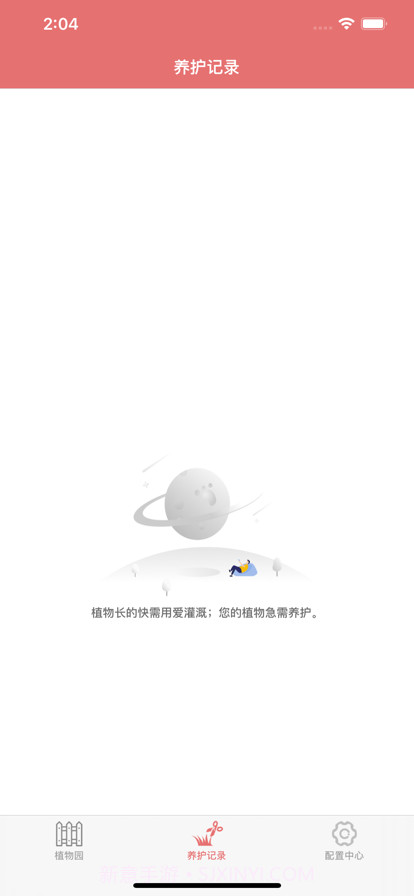 好心情养植截图2