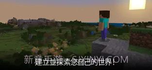 我的世界ios截图1