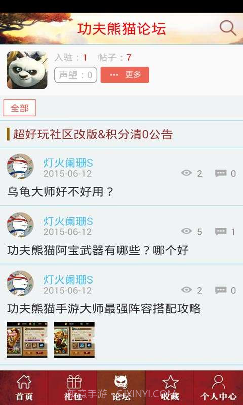 功夫熊猫助手截图3