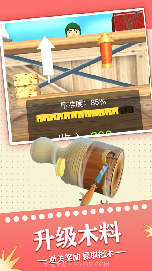 雕刻大师截图3 雕刻大师截图3