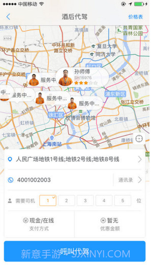 安师傅截图2 安师傅截图2
