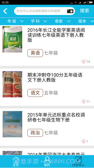 作业精灵APP截图2 作业精灵APP截图2