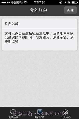 发票抬头截图2 发票抬头截图2