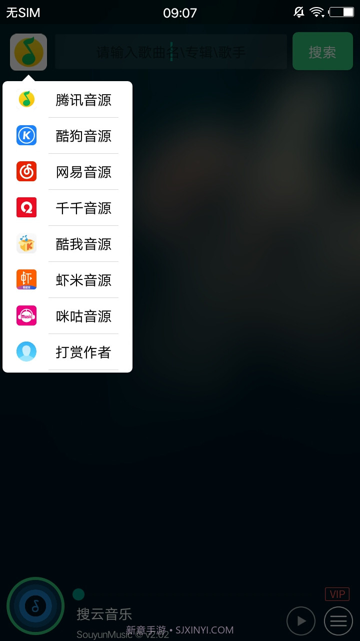 搜云音乐截图4
