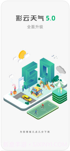 彩云天气截图1 彩云天气截图1