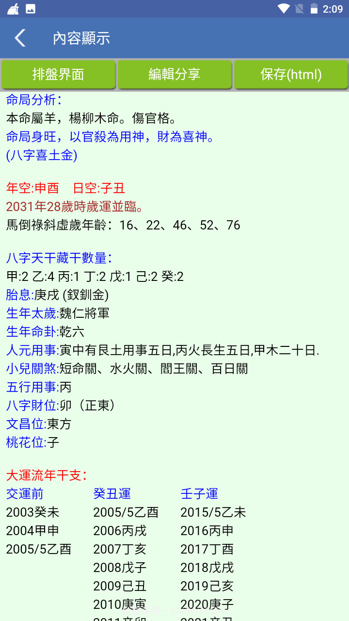 诸葛铁嘴八字繁体版截图5 诸葛铁嘴八字繁体版截图5