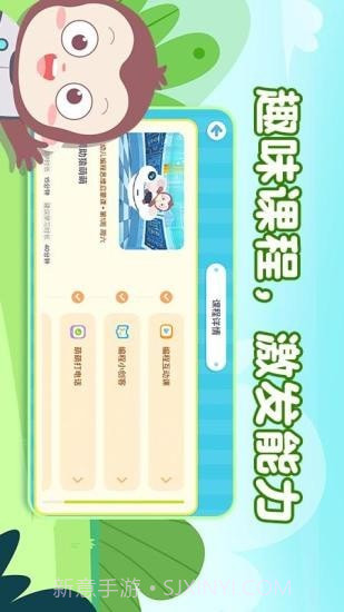 猿编程启蒙截图3