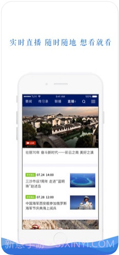 央视新闻截图3
