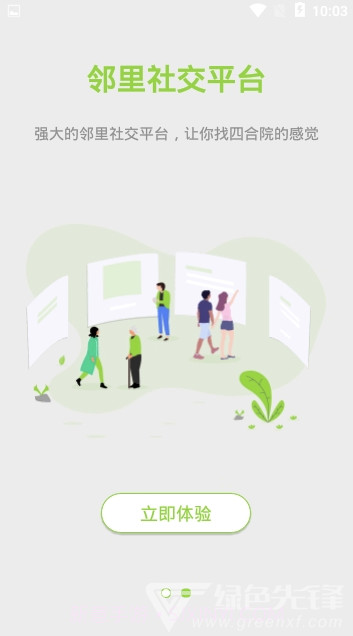 文德智控(深圳文德智控)V1.0.1 截图2