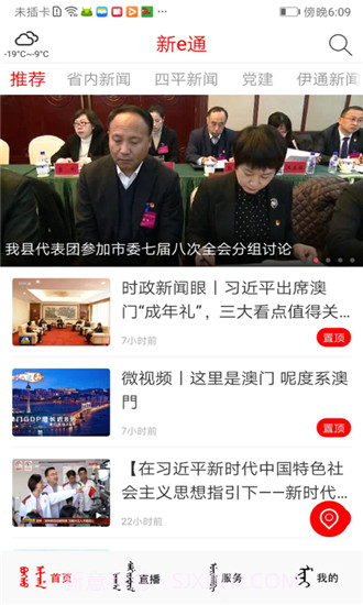 新e通截图3 新e通截图3