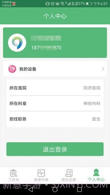 心脑血管研究医生截图4