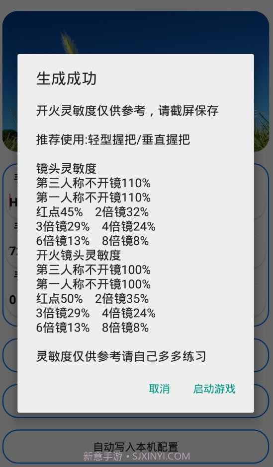 小白灵敏度助手APP截图2