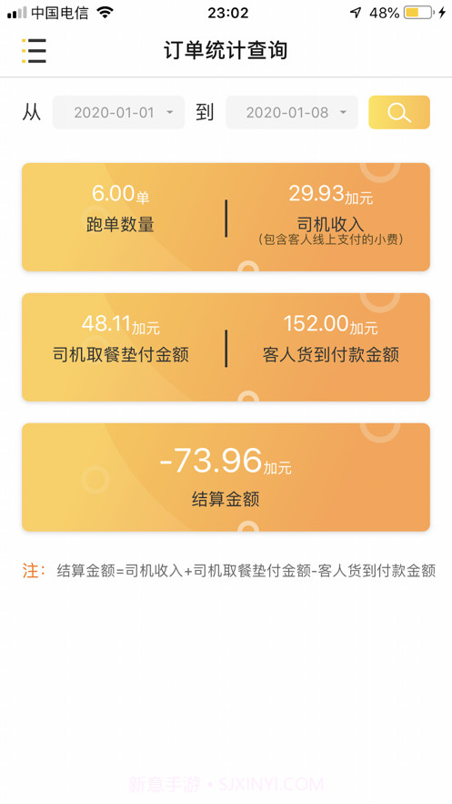 懒人用车司机截图4 懒人用车司机截图4