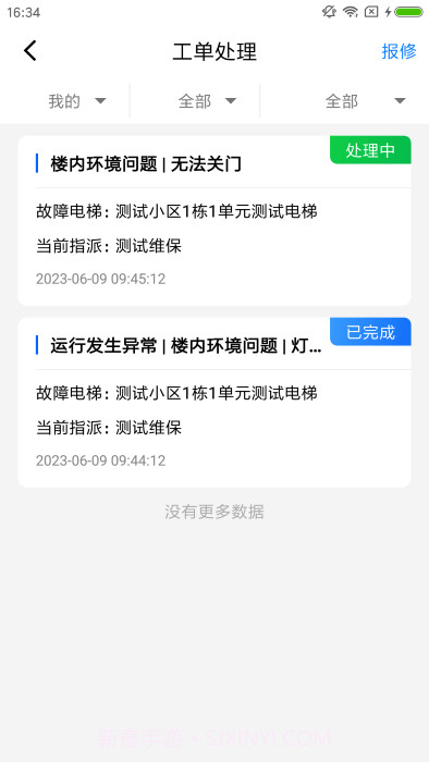 梯保智联截图4 梯保智联截图4