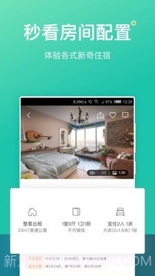 蚂蚁租房网截图4