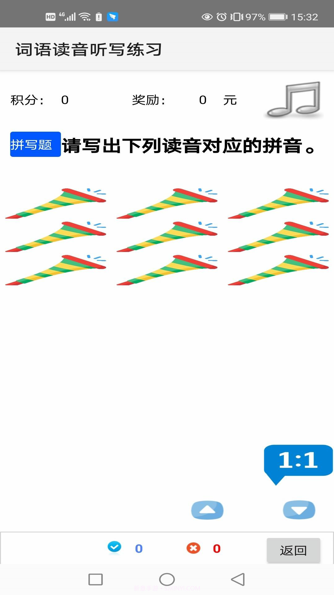 拼音生词复习截图8