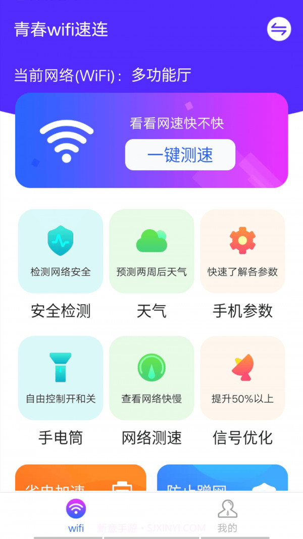 青春wifi速连截图1 青春wifi速连截图1