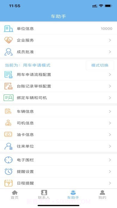 智管车截图6 智管车截图6