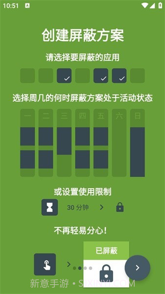 屏蔽block专注截图2