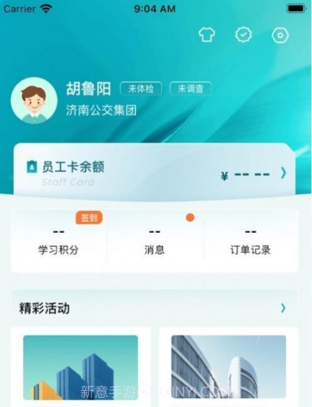 公交家截图1 公交家截图1