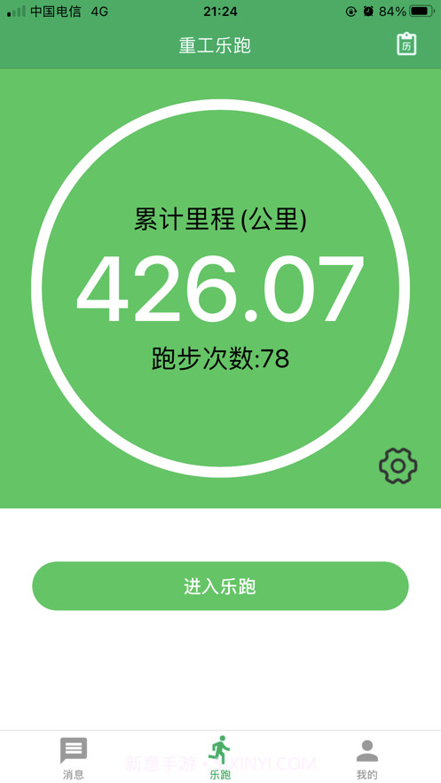 重工乐跑截图1 重工乐跑截图1