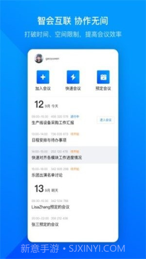VooVMeeting截图1