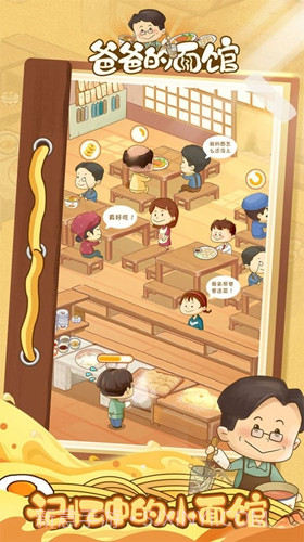 爸爸的面馆无限金币版截图2