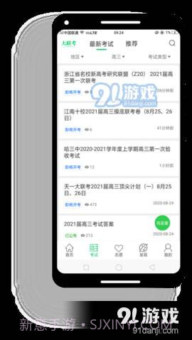 大联考截图2