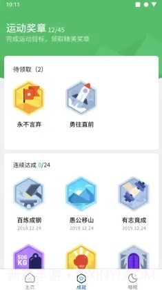 快走走截图3 快走走截图3