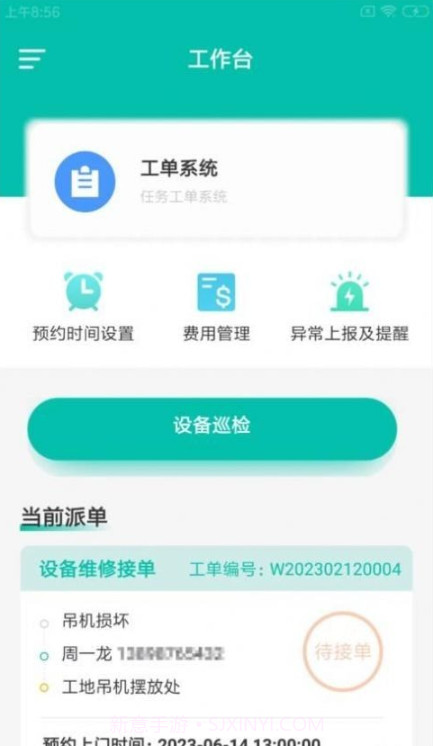 同优易企通截图1