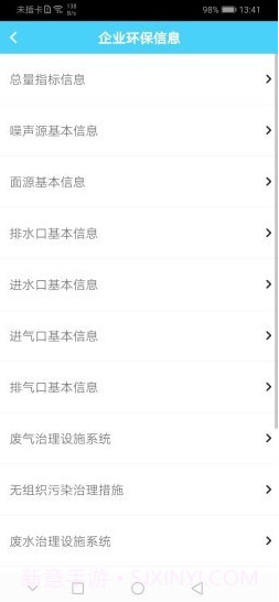 环保云管家截图2