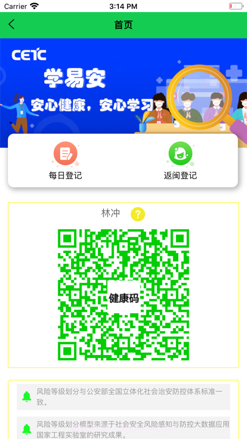 学易安截图2 学易安截图2