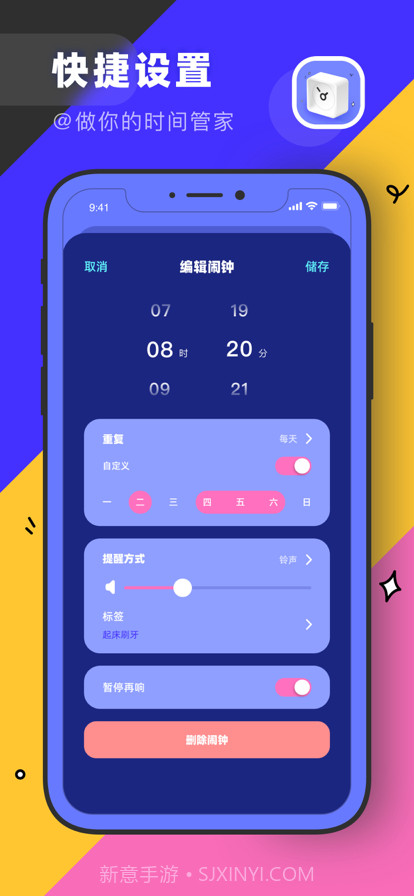 极简闹钟截图3