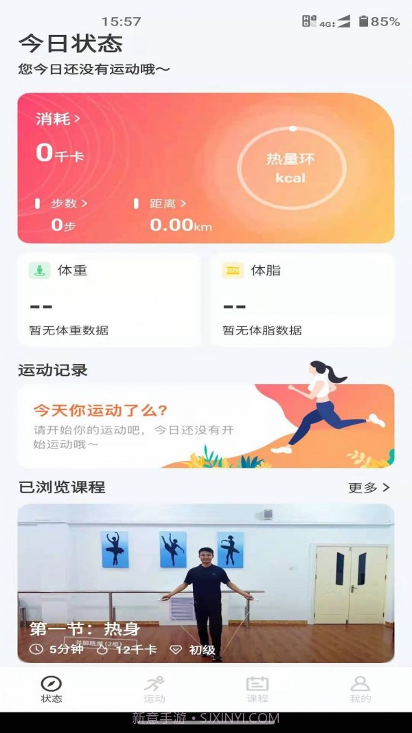 联想运动健康截图1 联想运动健康截图1