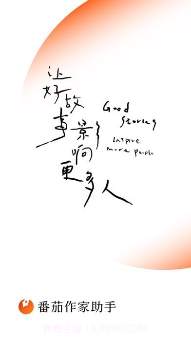 番茄作家助手截图1 番茄作家助手截图1
