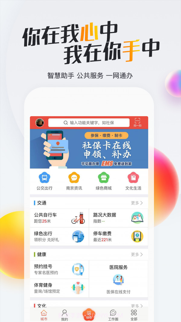 我的南京截图1 我的南京截图1
