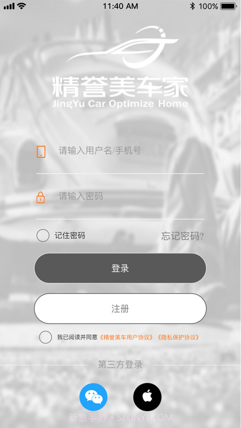 精誉美车家截图1