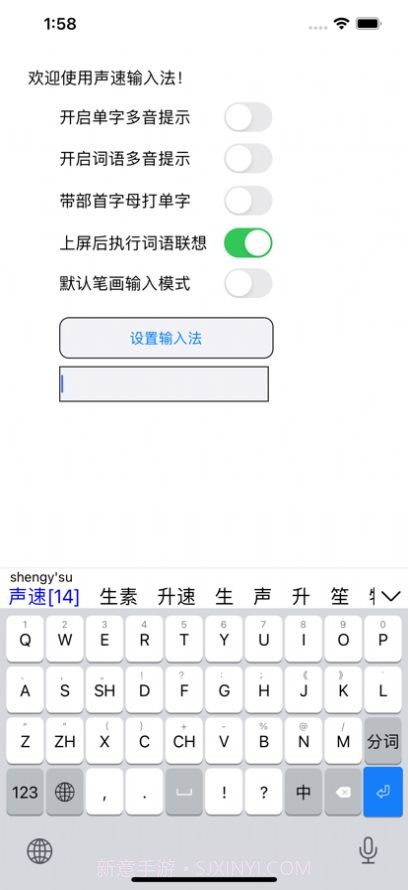 声速输入法截图4