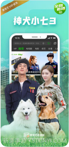 爱奇艺极速版PPS截图4