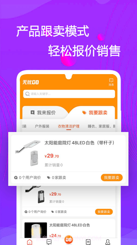 无忧购商家版截图2