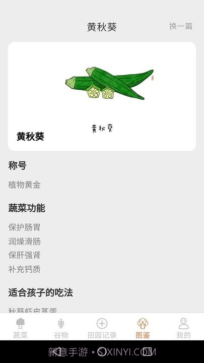 口袋田园百科知识截图4