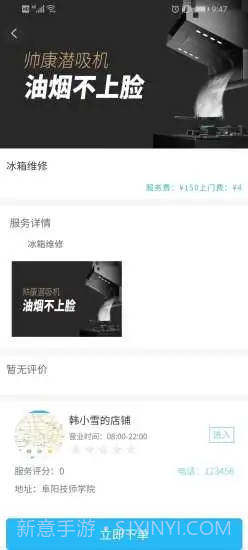 e享惠生活截图3