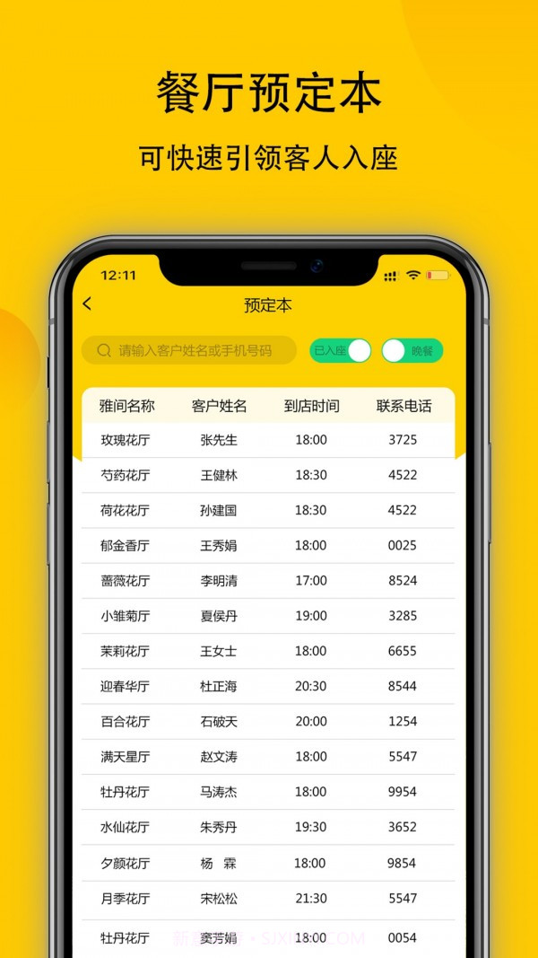 鹿小乙宴会版截图3