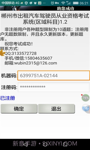 郴州市出租车从业资格考试截图2