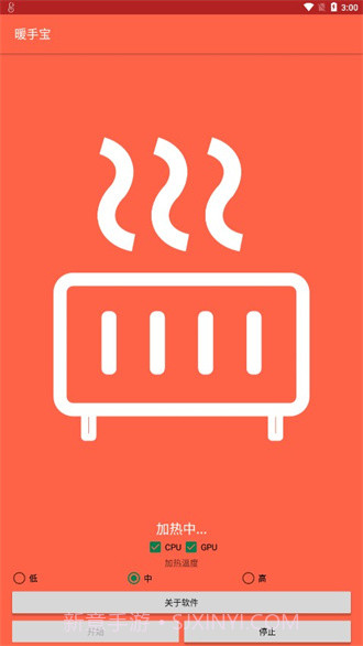 暖手宝免费版截图1