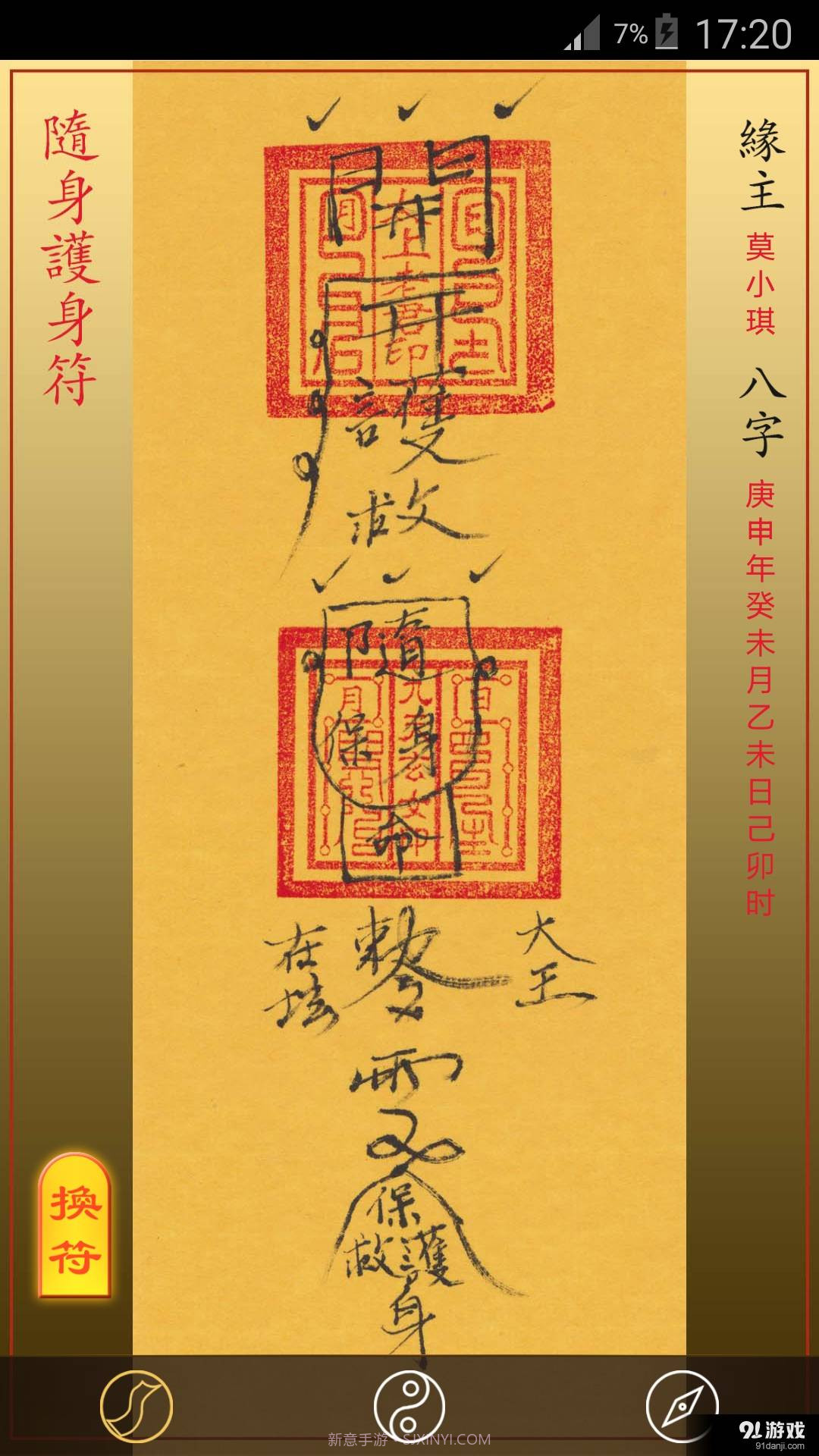 随身灵符官方版截图1