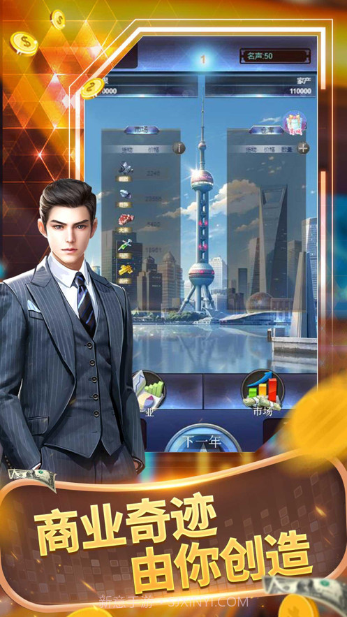 极品首富截图1 极品首富截图1