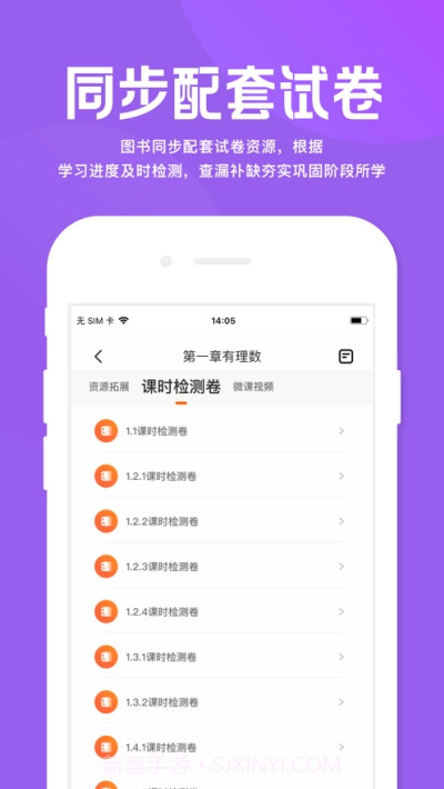 53学习助手截图2 53学习助手截图2